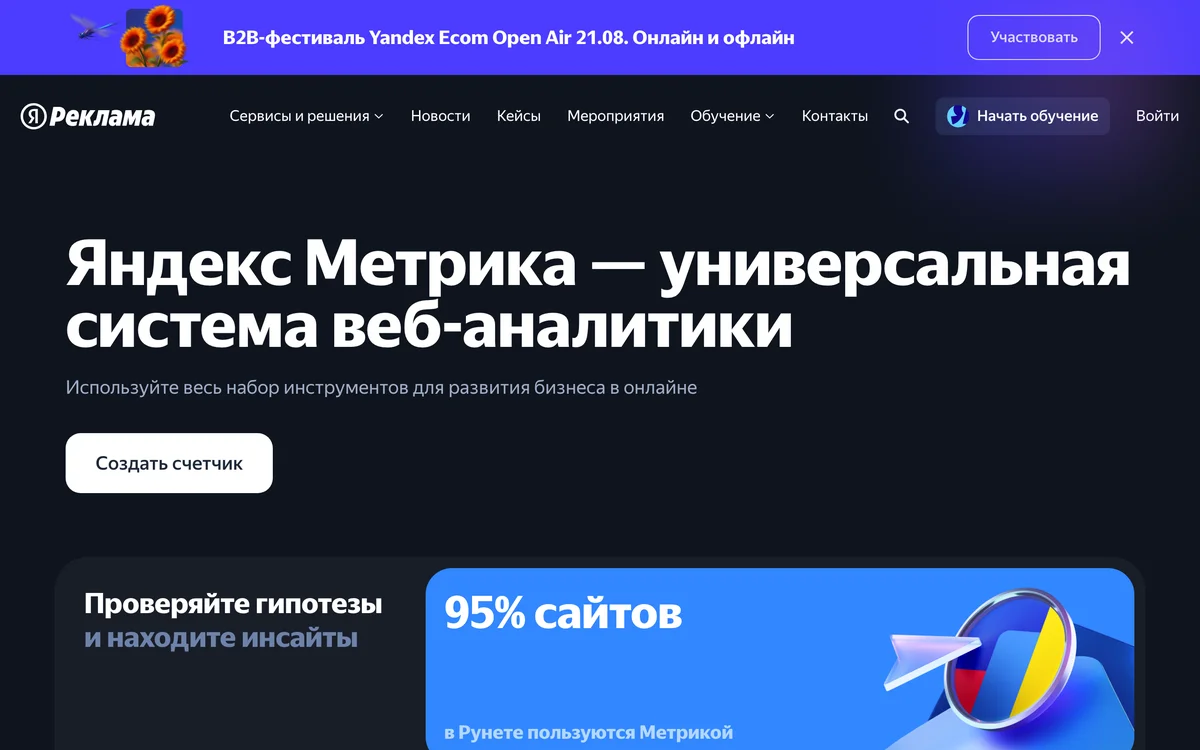 Стартовая страница Яндекс Метрики с описанием отчётов