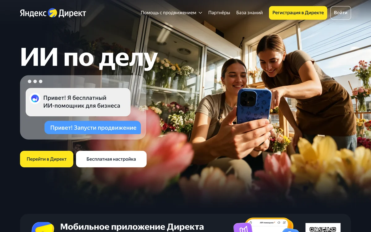Стартовая страница Яндекс Директа с кнопками входа и регистрации